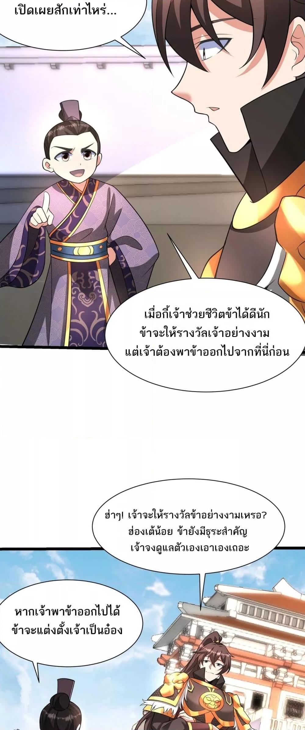 I Kill To Be God เป็นหนึ่งใต้หล้าด้วยระบบสังหารสุดแกร่ง ตอนที่ 159 หน้า 16