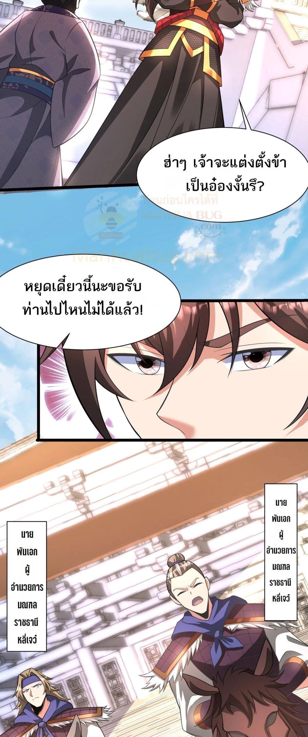 I Kill To Be God เป็นหนึ่งใต้หล้าด้วยระบบสังหารสุดแกร่ง ตอนที่ 159 หน้า 17