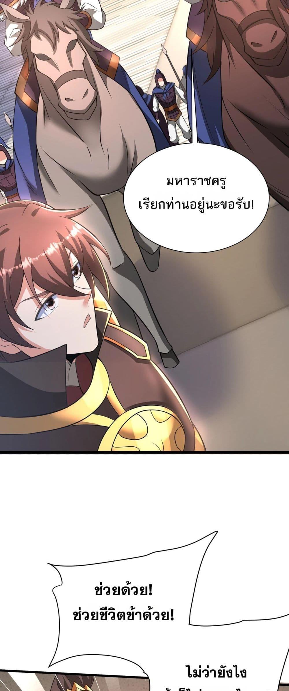 I Kill To Be God เป็นหนึ่งใต้หล้าด้วยระบบสังหารสุดแกร่ง ตอนที่ 159 หน้า 18