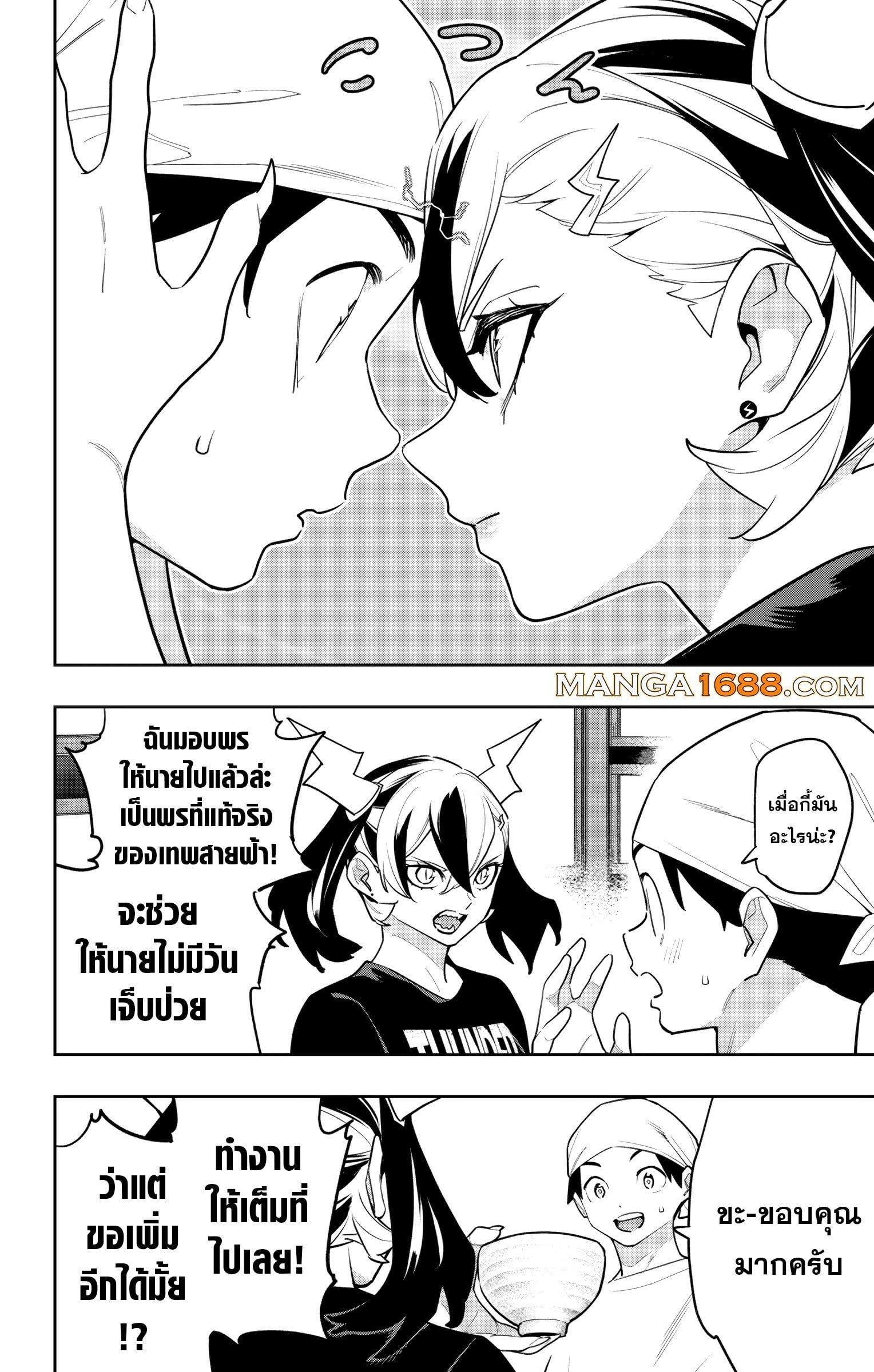 Mato Seihei no Slave ตอนที่ 159 หน้า 18