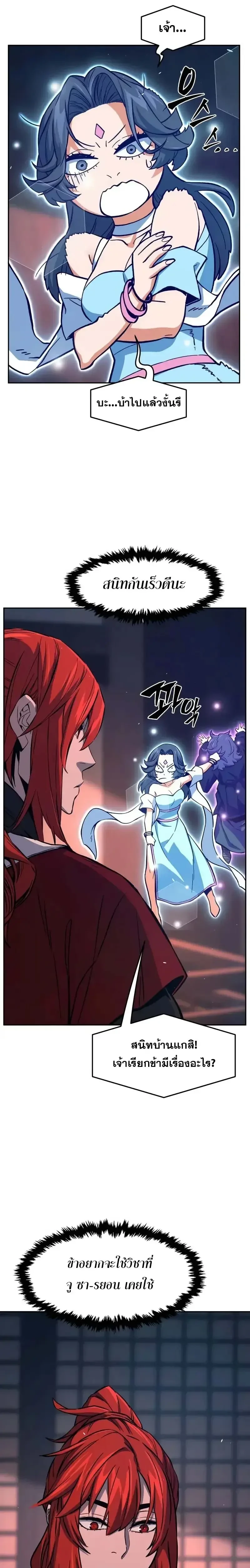 Absolute Sword Sense ตอนที่ 159 18