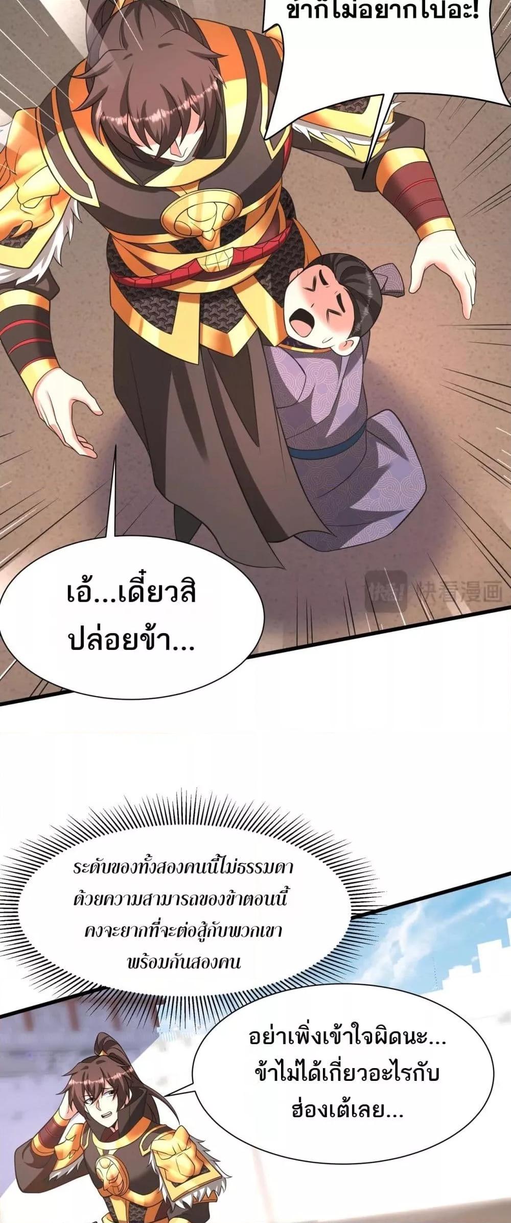 I Kill To Be God เป็นหนึ่งใต้หล้าด้วยระบบสังหารสุดแกร่ง ตอนที่ 159 หน้า 19