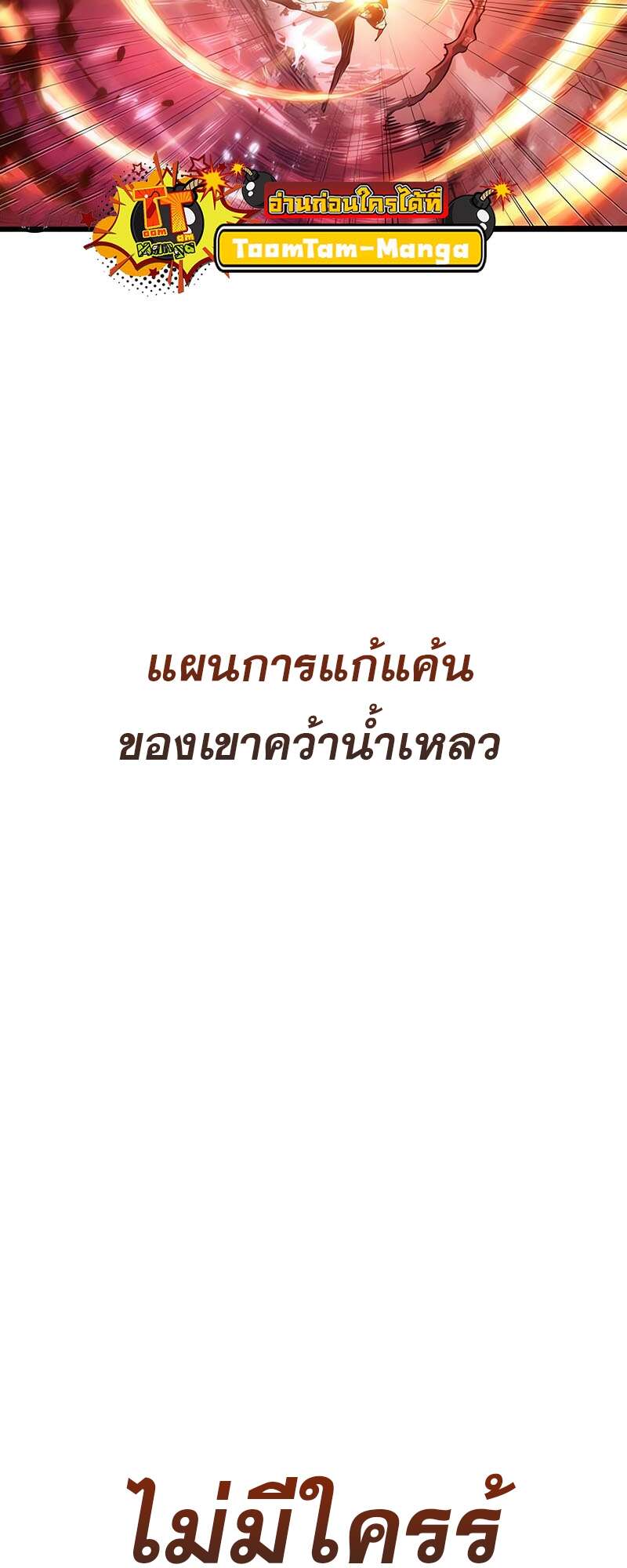 The World After the end โลกหลังการล่มสลาย ตอนที่ 159 หน้า 19