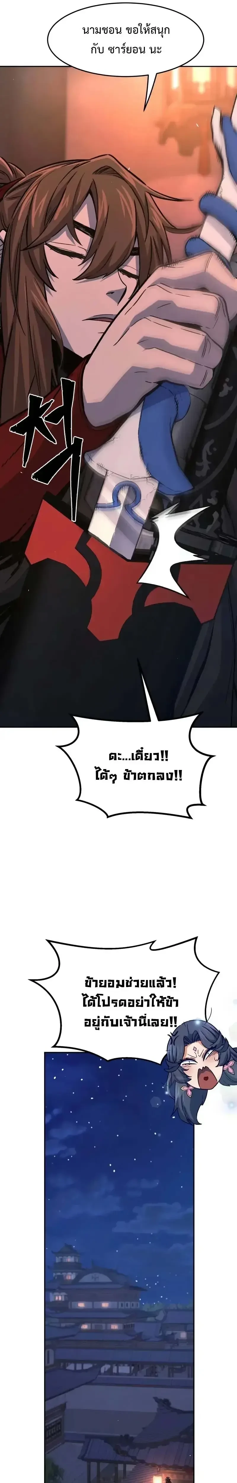 Absolute Sword Sense ตอนที่ 159 20