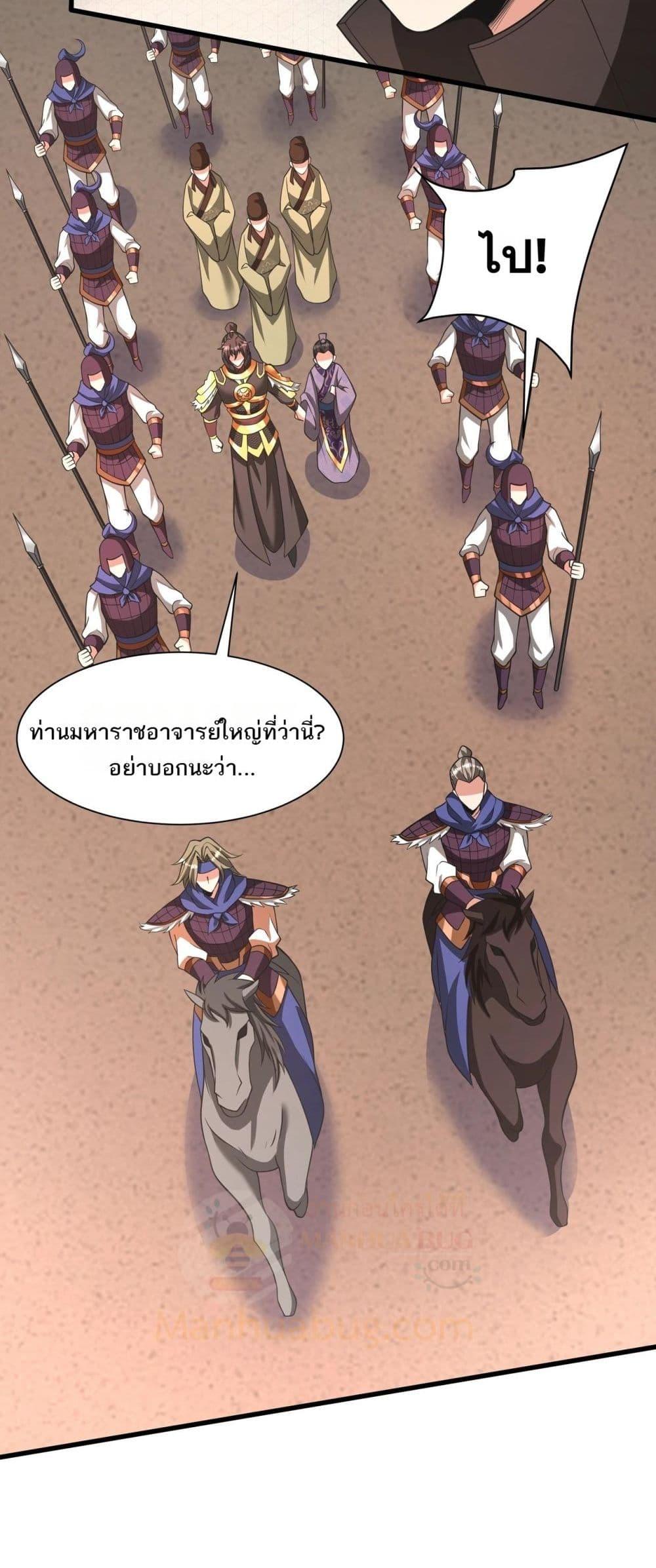 I Kill To Be God เป็นหนึ่งใต้หล้าด้วยระบบสังหารสุดแกร่ง ตอนที่ 159 หน้า 21