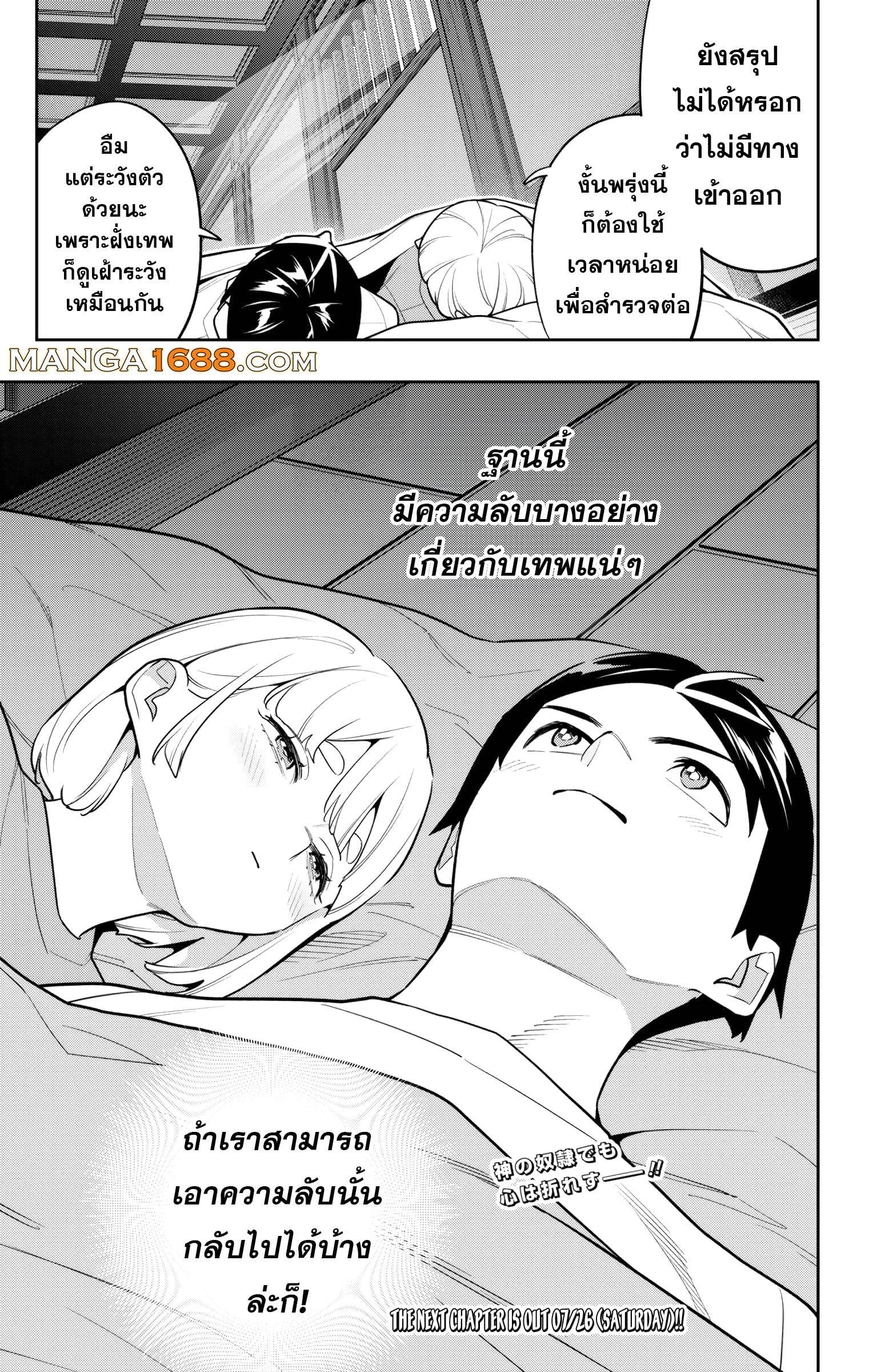 Mato Seihei no Slave ตอนที่ 159 หน้า 21