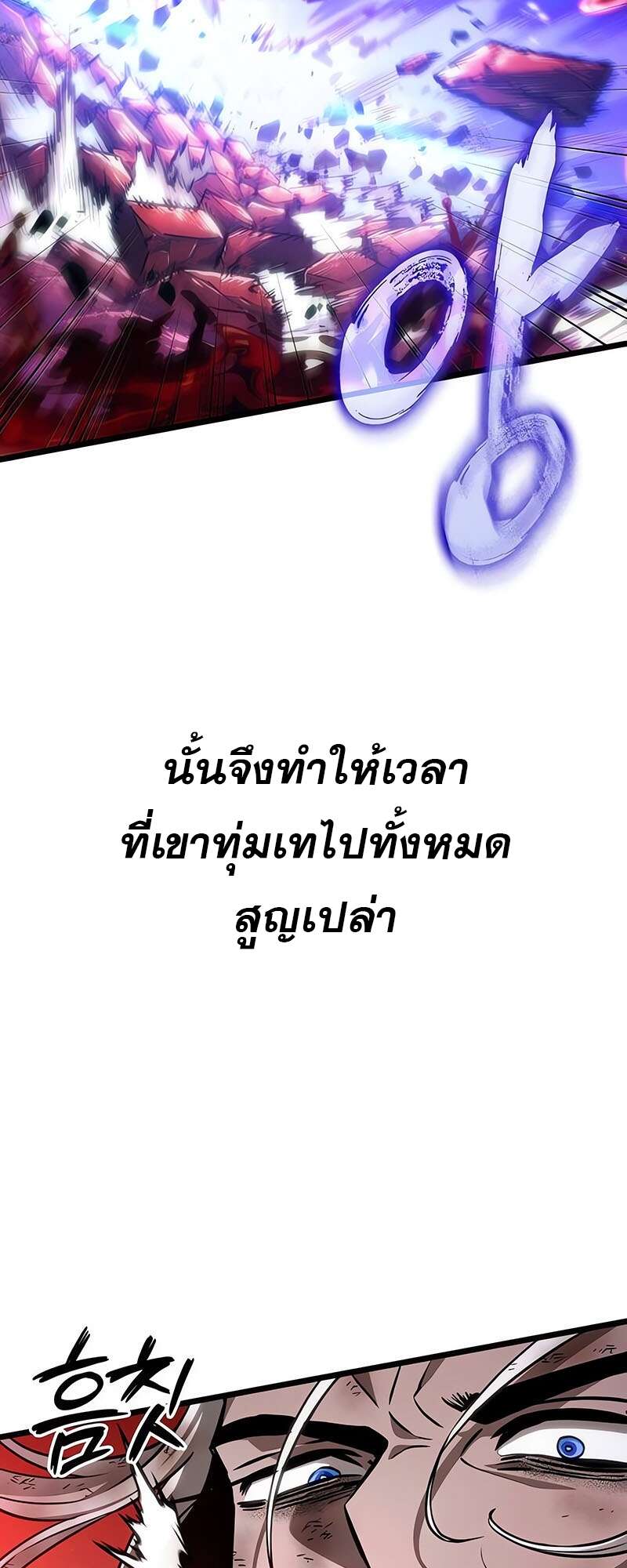 The World After the end โลกหลังการล่มสลาย ตอนที่ 159 หน้า 23