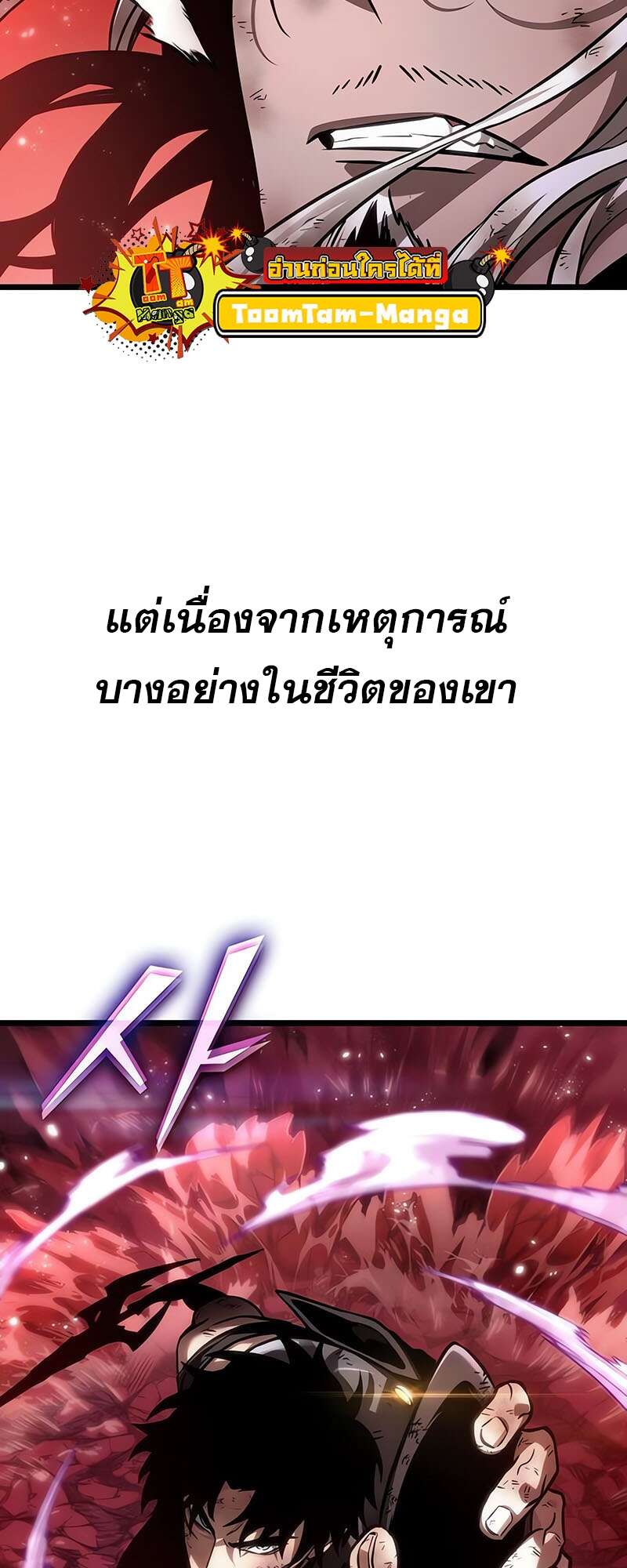 The World After the end โลกหลังการล่มสลาย ตอนที่ 159 หน้า 24