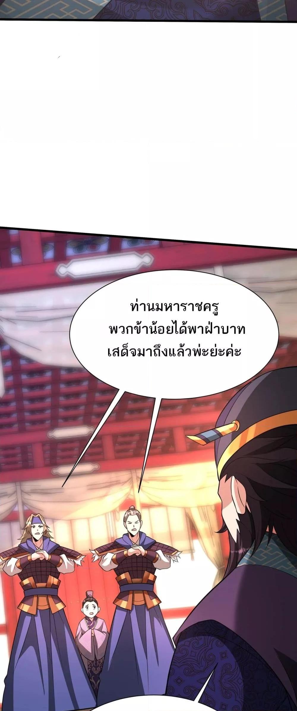 I Kill To Be God เป็นหนึ่งใต้หล้าด้วยระบบสังหารสุดแกร่ง ตอนที่ 159 หน้า 24
