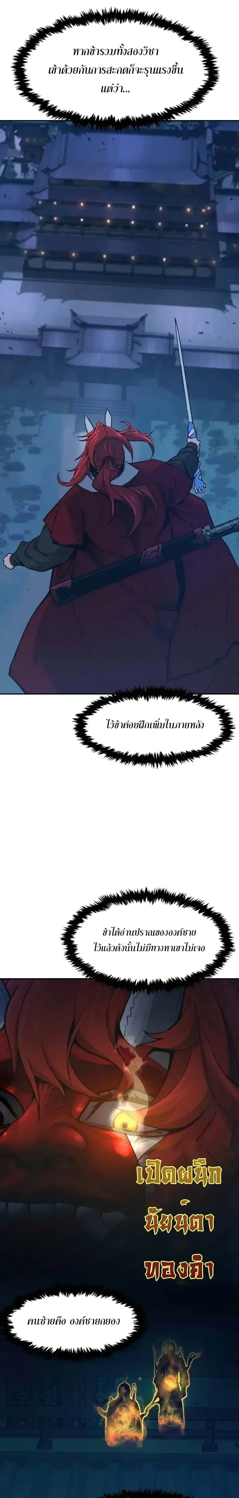 Absolute Sword Sense ตอนที่ 159 24