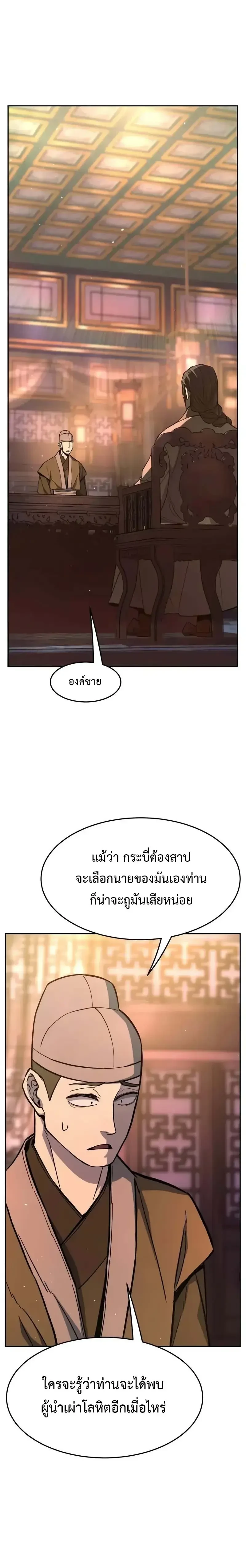 Absolute Sword Sense ตอนที่ 159 26