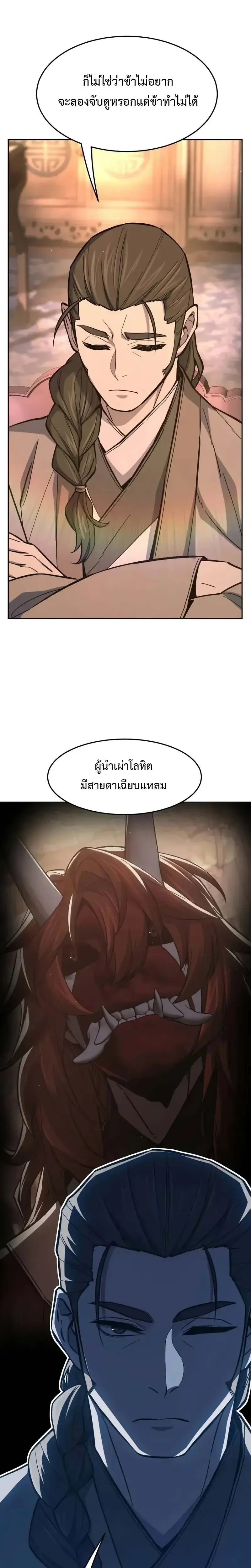 Absolute Sword Sense ตอนที่ 159 27