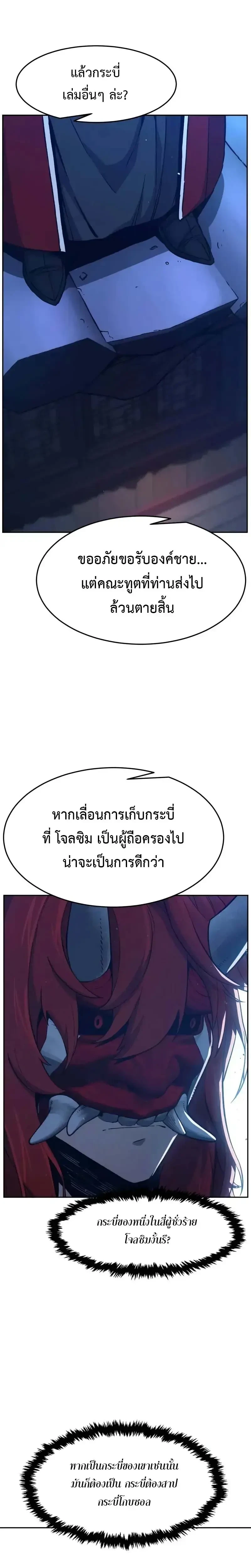 Absolute Sword Sense ตอนที่ 159 29