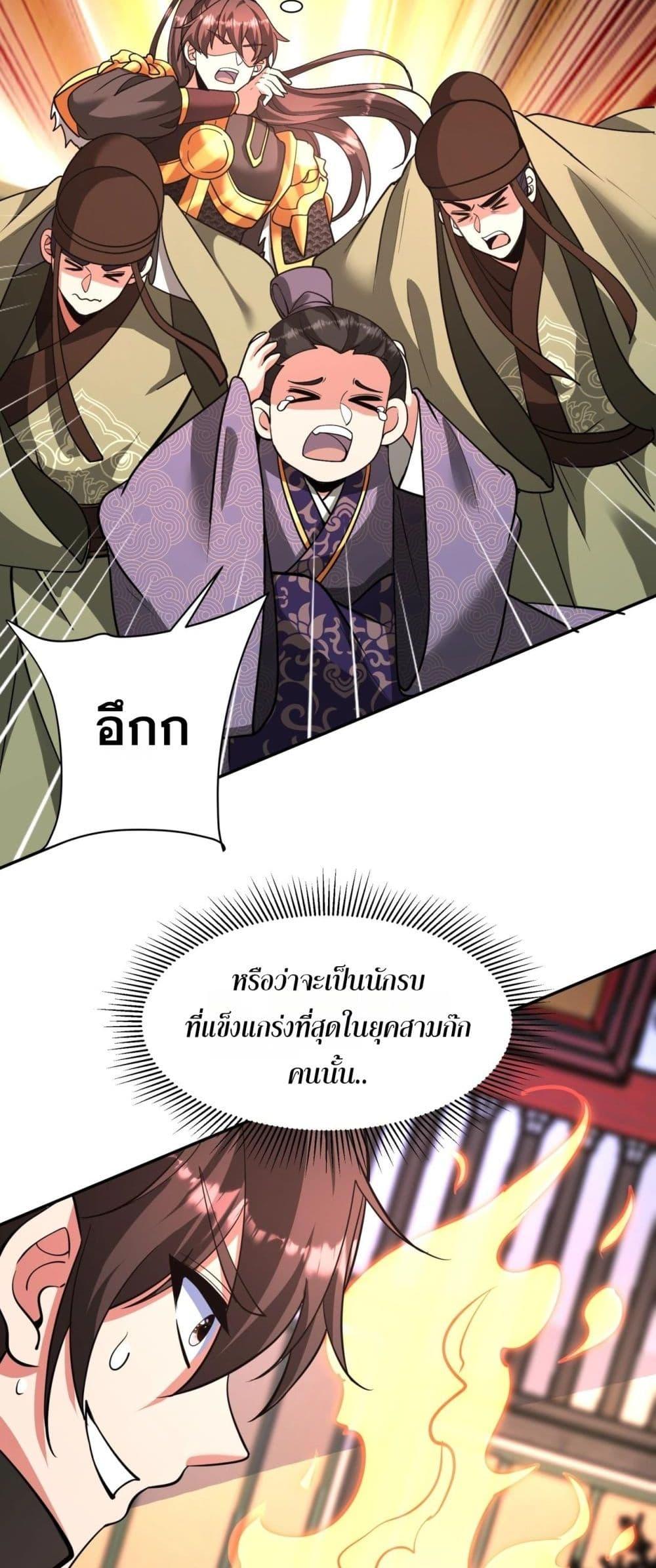 I Kill To Be God เป็นหนึ่งใต้หล้าด้วยระบบสังหารสุดแกร่ง ตอนที่ 159 หน้า 30