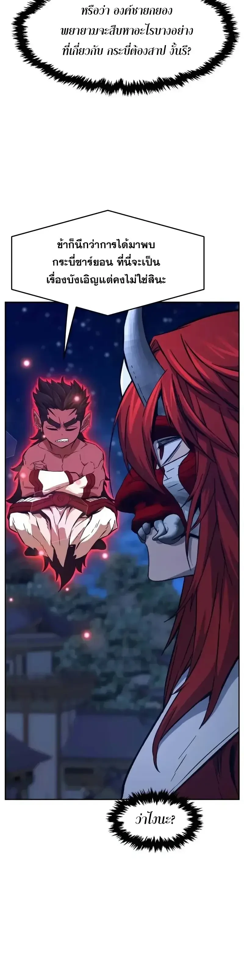 Absolute Sword Sense ตอนที่ 159 31