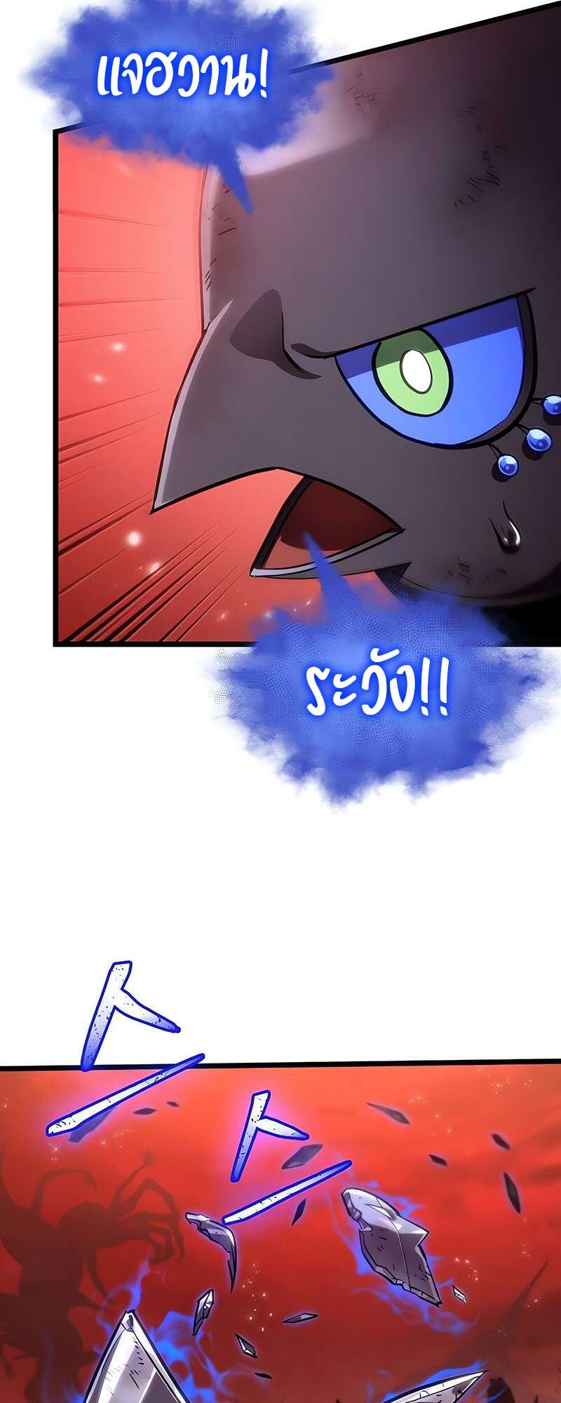 The World After the end โลกหลังการล่มสลาย ตอนที่ 159 หน้า 32