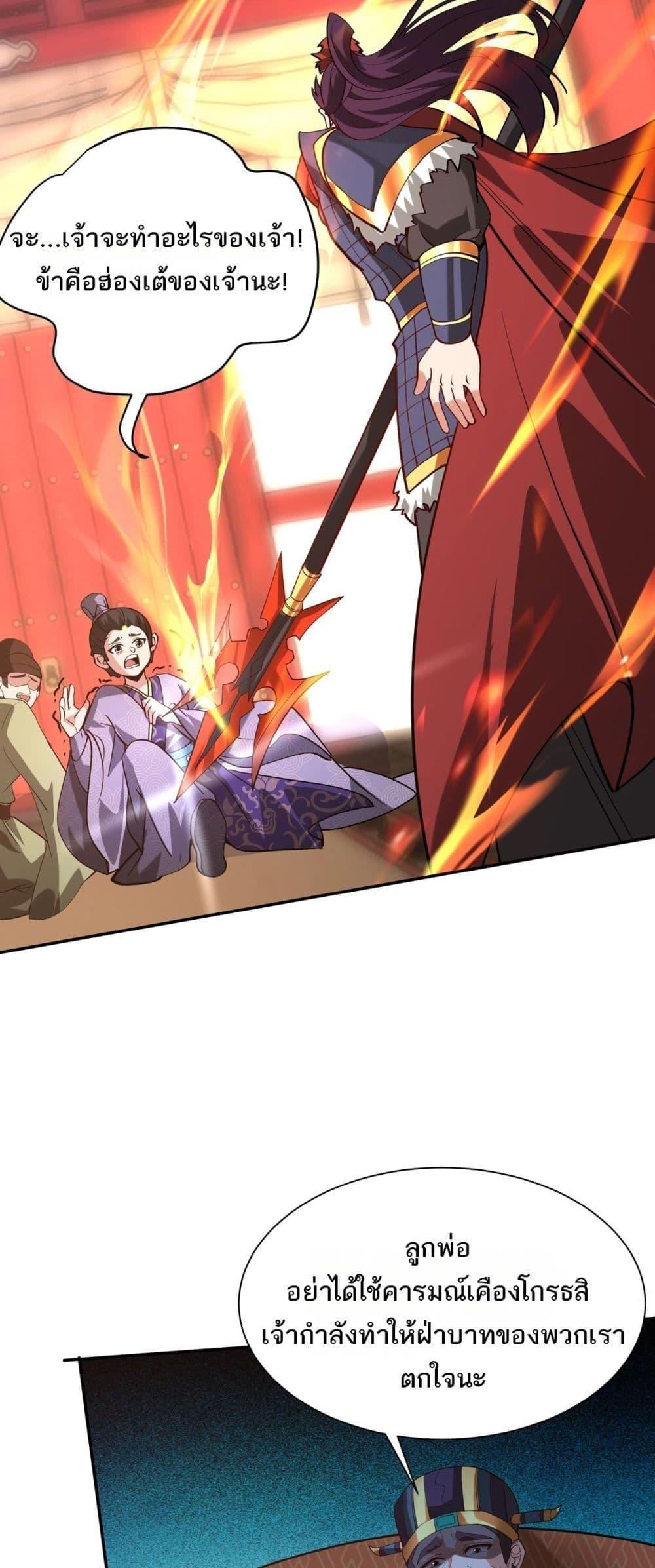 I Kill To Be God เป็นหนึ่งใต้หล้าด้วยระบบสังหารสุดแกร่ง ตอนที่ 159 หน้า 35