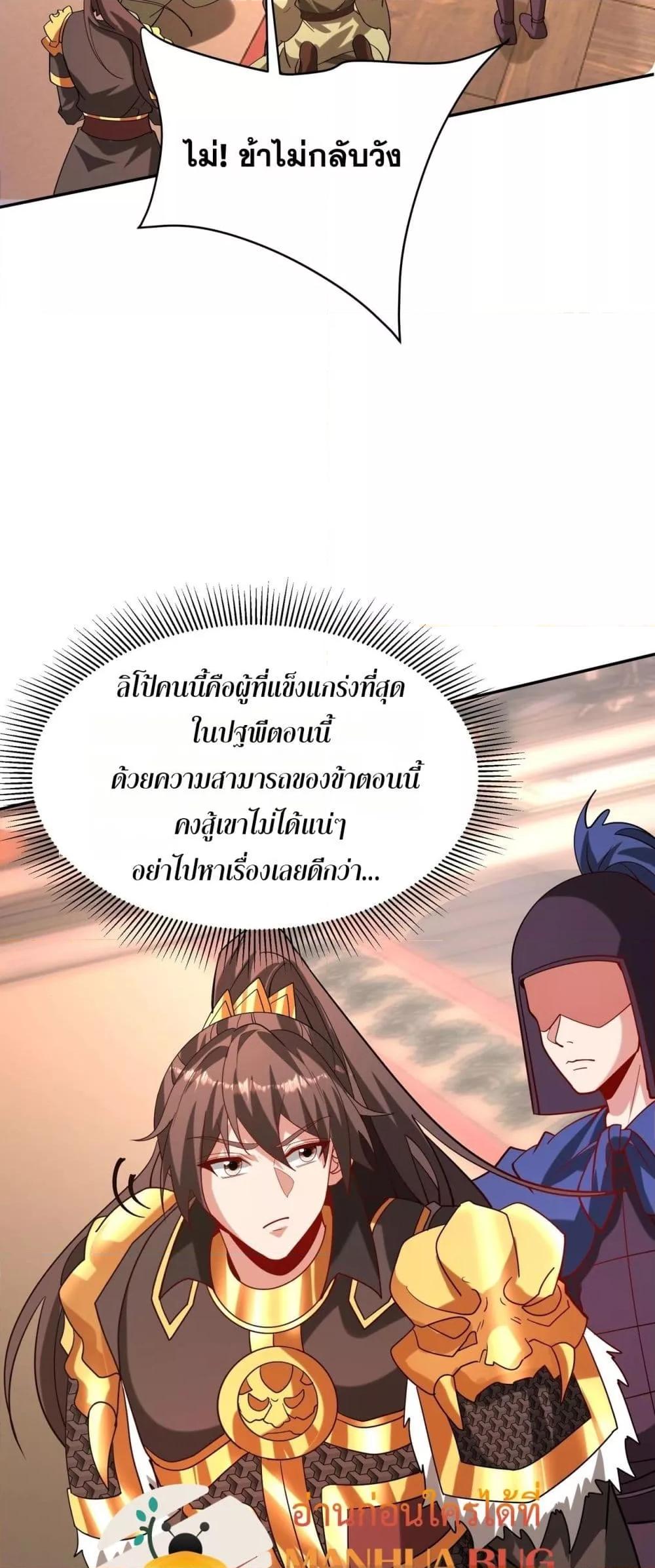 I Kill To Be God เป็นหนึ่งใต้หล้าด้วยระบบสังหารสุดแกร่ง ตอนที่ 159 หน้า 37