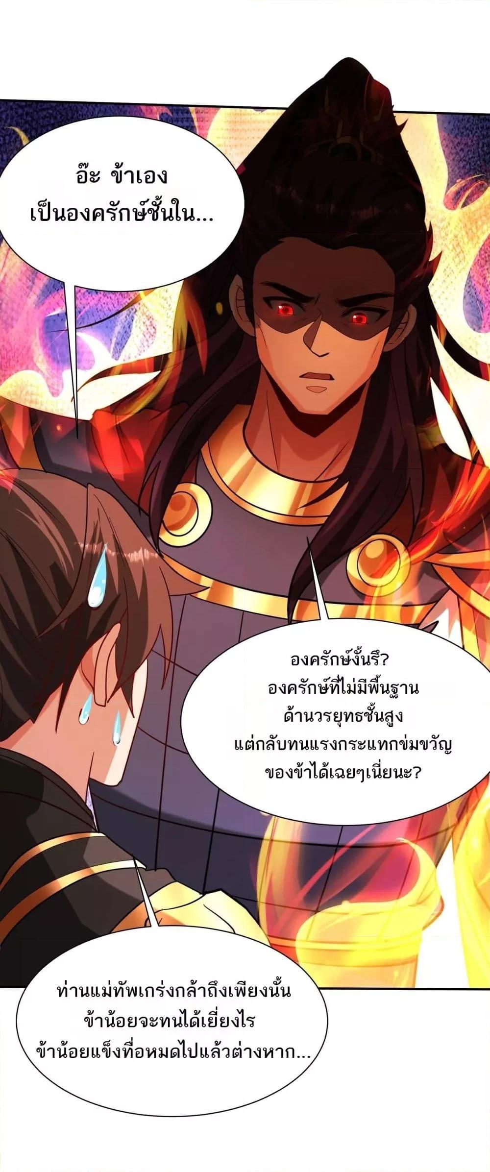 I Kill To Be God เป็นหนึ่งใต้หล้าด้วยระบบสังหารสุดแกร่ง ตอนที่ 159 หน้า 39