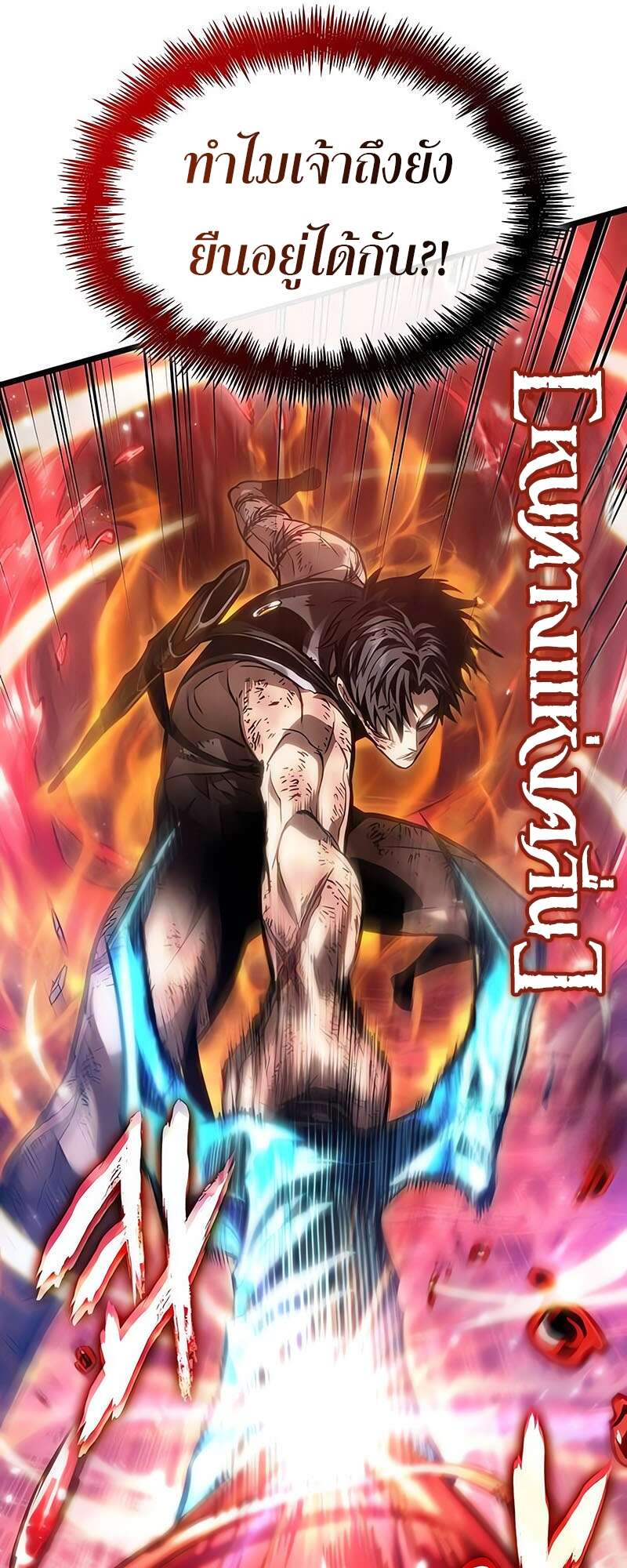 The World After the end โลกหลังการล่มสลาย ตอนที่ 159 หน้า 41