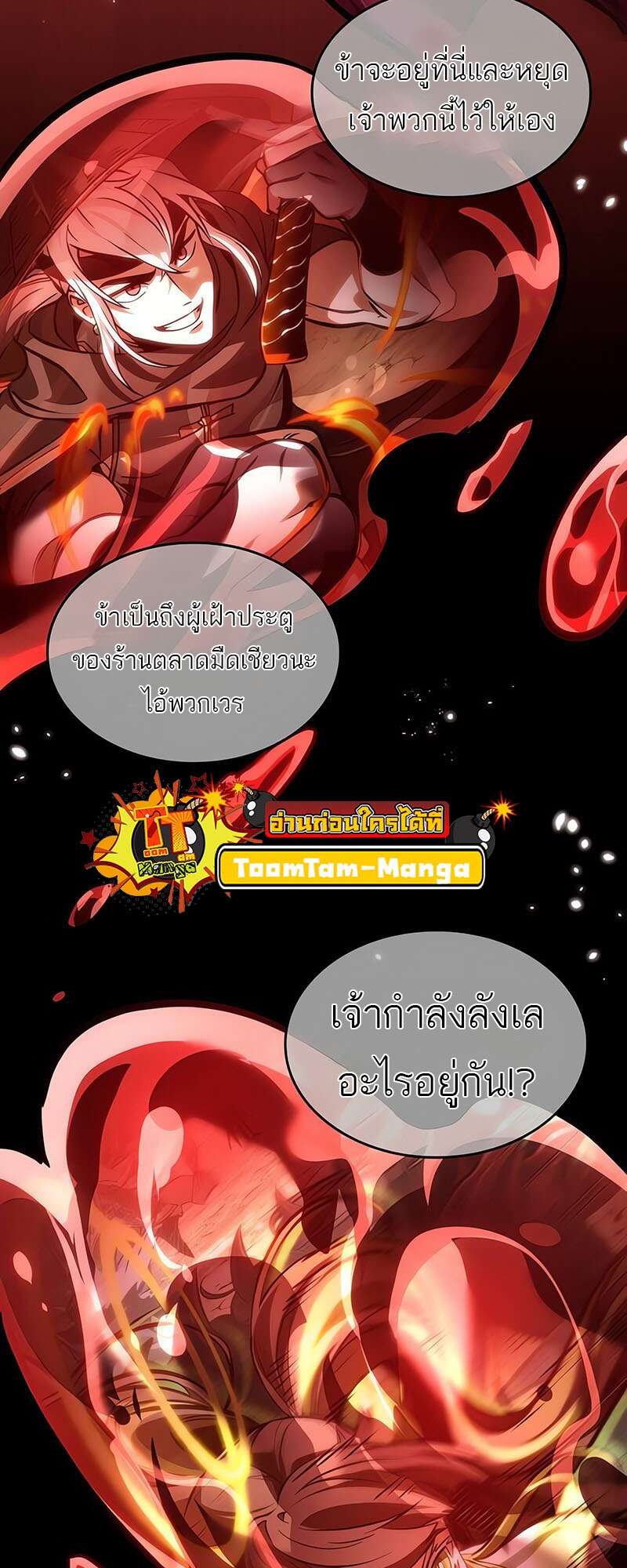 The World After the end โลกหลังการล่มสลาย ตอนที่ 159 หน้า 43