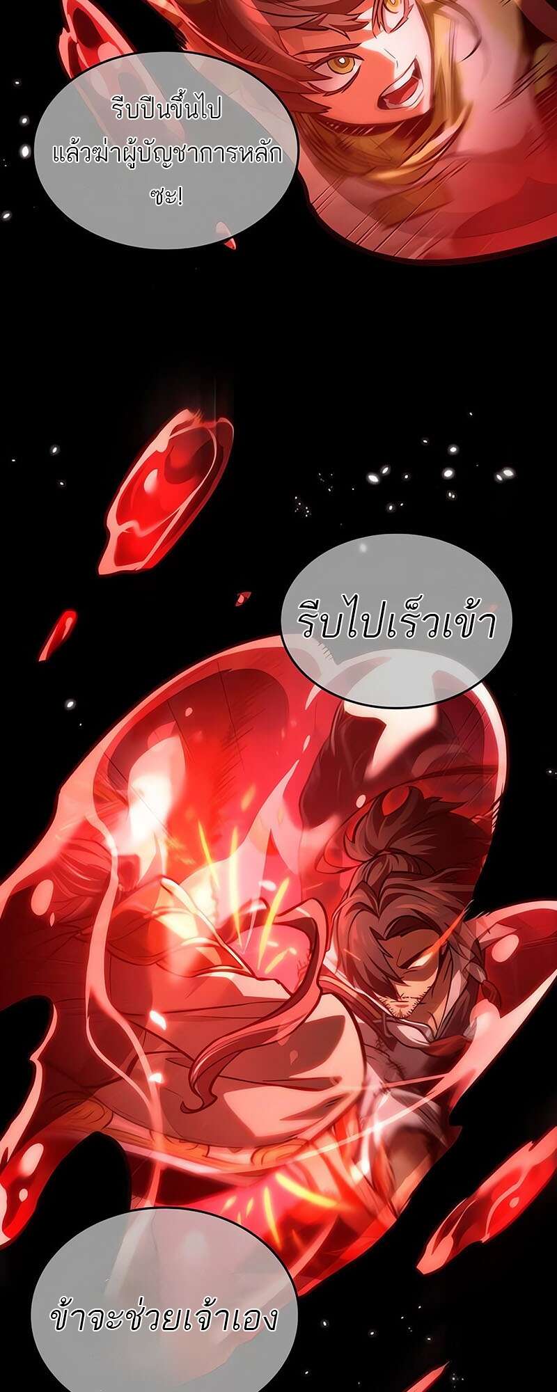 The World After the end โลกหลังการล่มสลาย ตอนที่ 159 หน้า 44