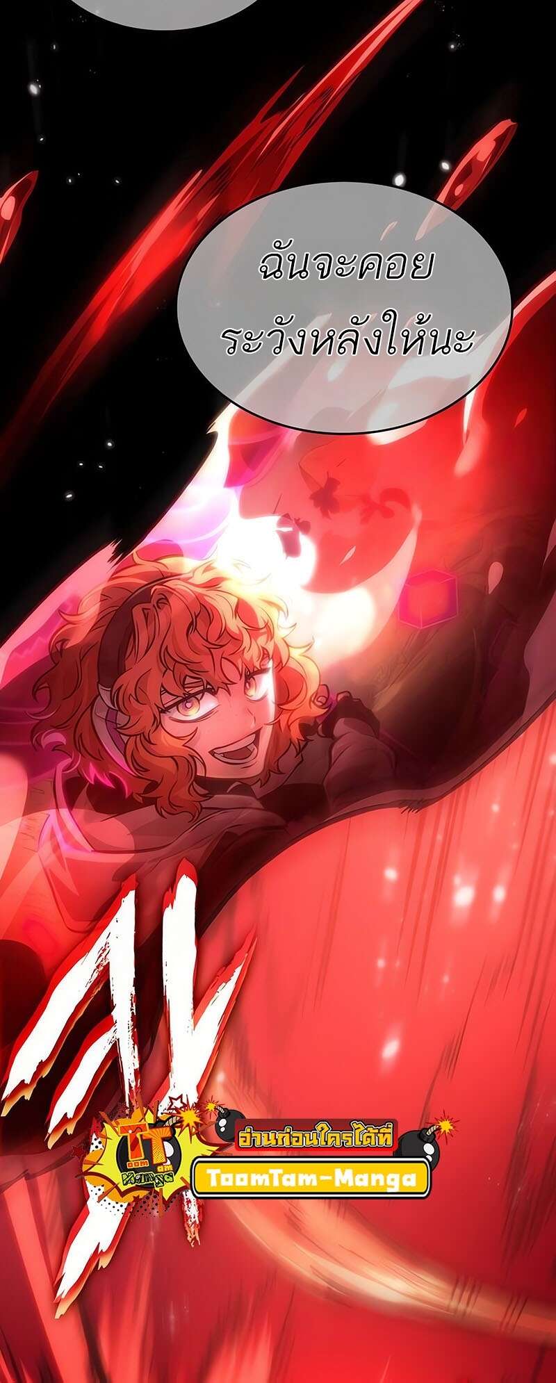 The World After the end โลกหลังการล่มสลาย ตอนที่ 159 หน้า 45