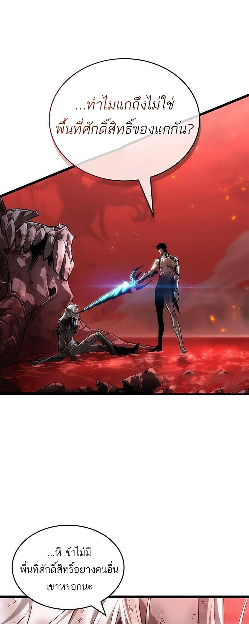 The World After the end โลกหลังการล่มสลาย ตอนที่ 159 หน้า 59