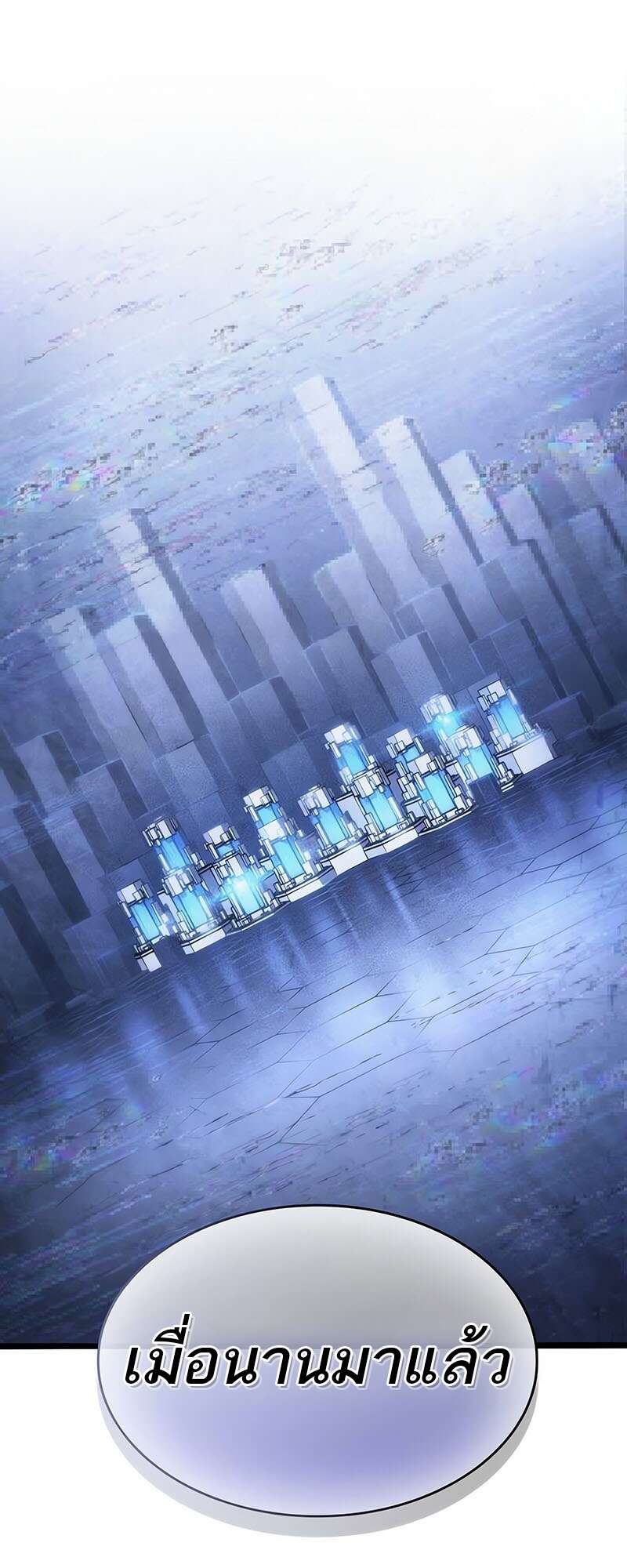 The World After the end โลกหลังการล่มสลาย ตอนที่ 159 หน้า 61