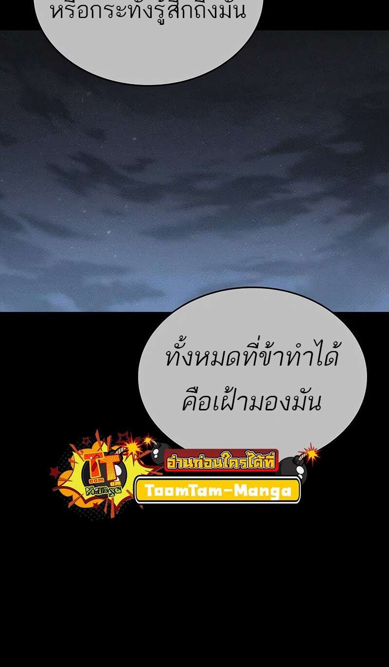 The World After the end โลกหลังการล่มสลาย ตอนที่ 159 หน้า 65