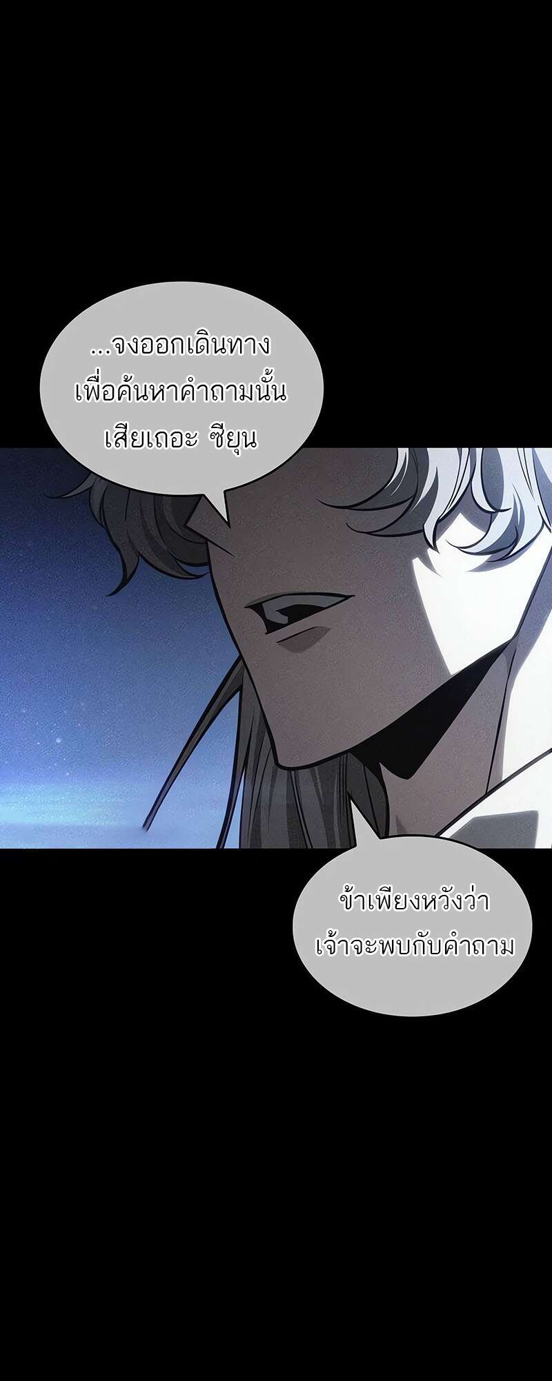 The World After the end โลกหลังการล่มสลาย ตอนที่ 159 หน้า 68