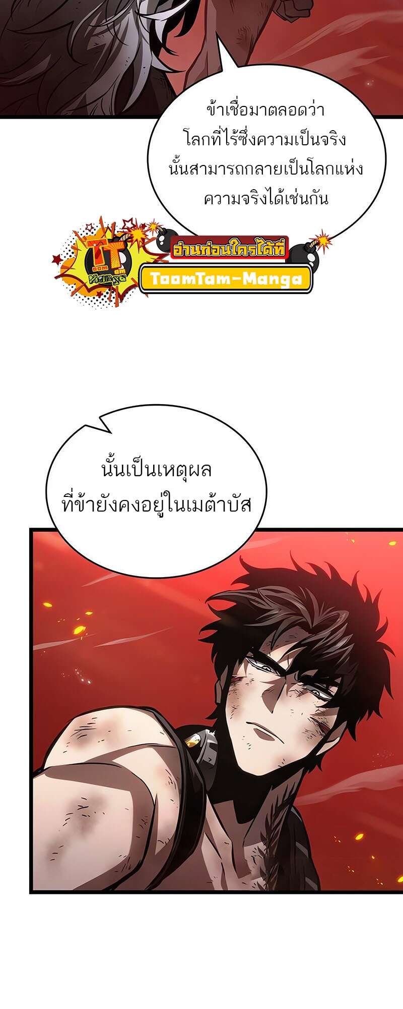 The World After the end โลกหลังการล่มสลาย ตอนที่ 159 หน้า 70