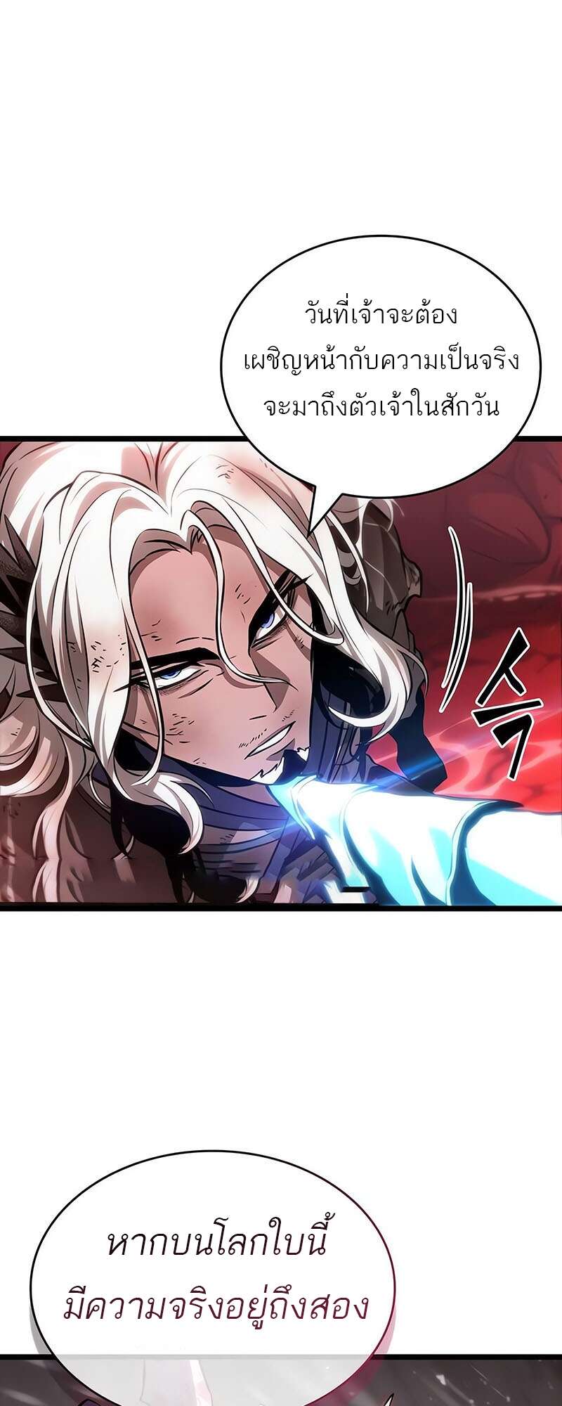 The World After the end โลกหลังการล่มสลาย ตอนที่ 159 หน้า 71