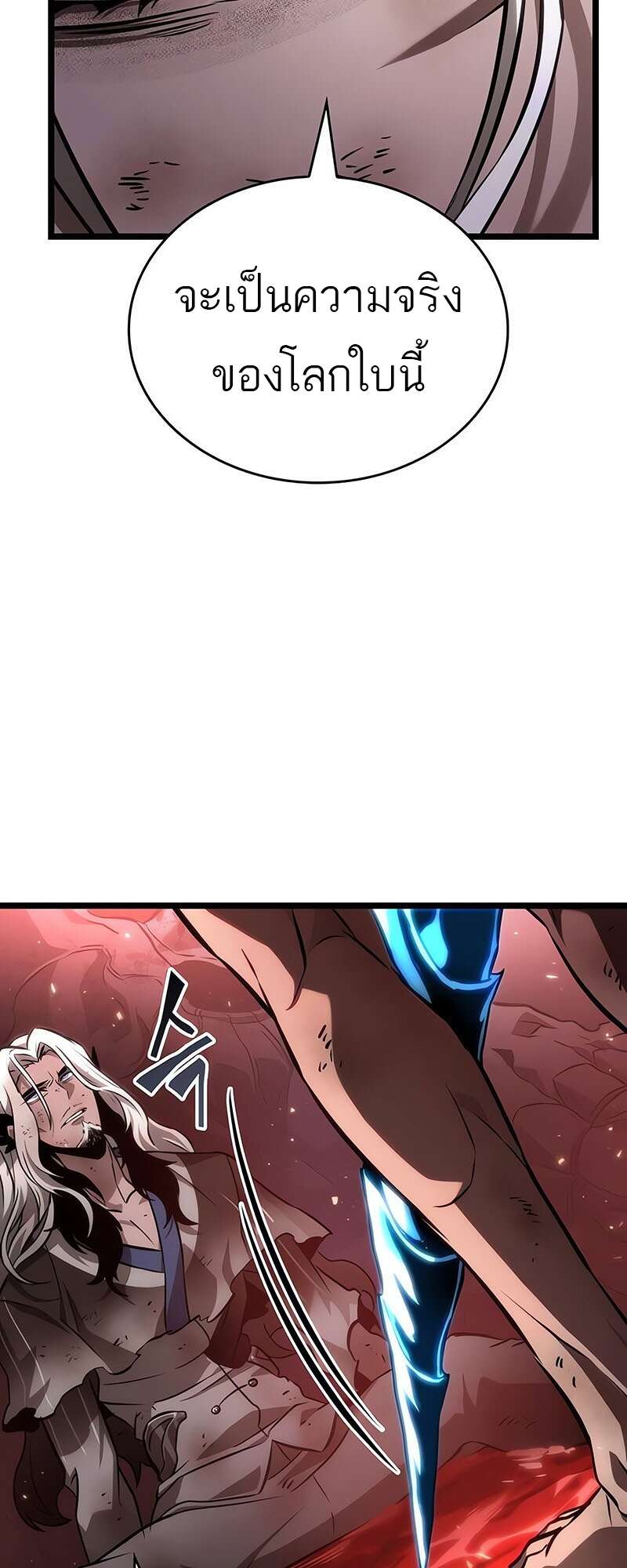 The World After the end โลกหลังการล่มสลาย ตอนที่ 159 หน้า 74