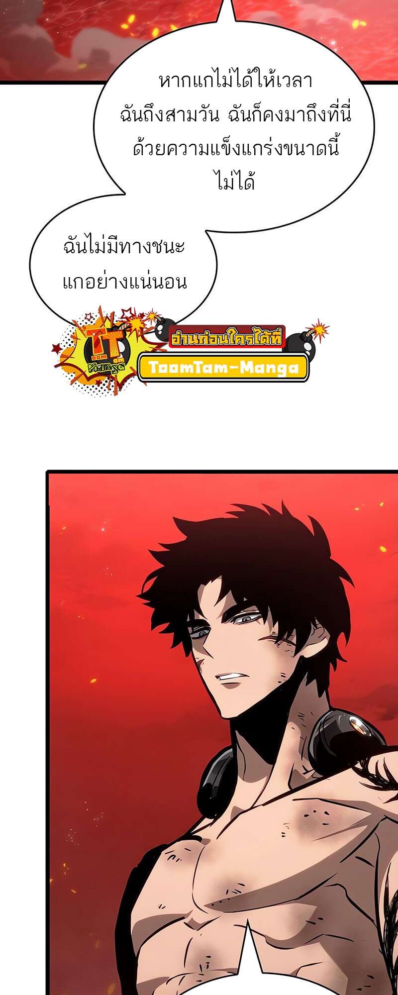 The World After the end โลกหลังการล่มสลาย ตอนที่ 159 หน้า 78