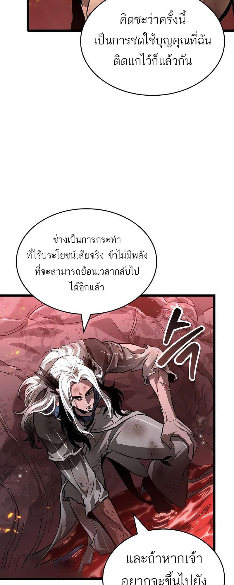 The World After the end โลกหลังการล่มสลาย ตอนที่ 159 หน้า 79