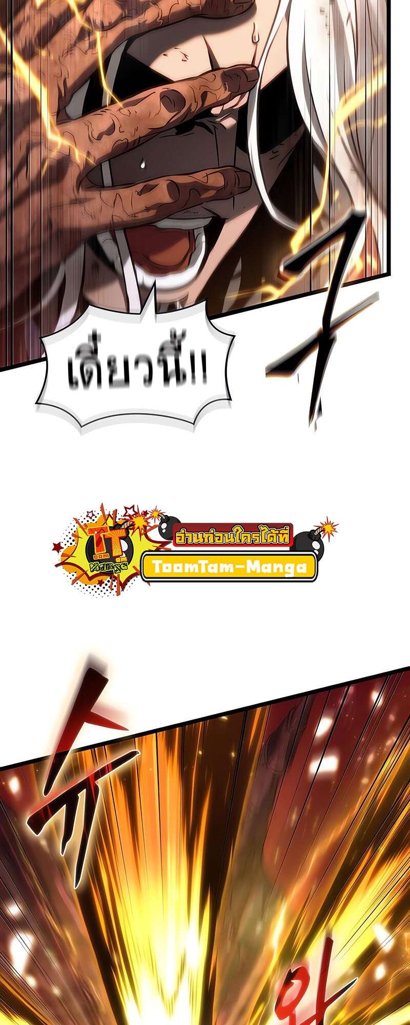 The World After the end โลกหลังการล่มสลาย ตอนที่ 159 หน้า 83