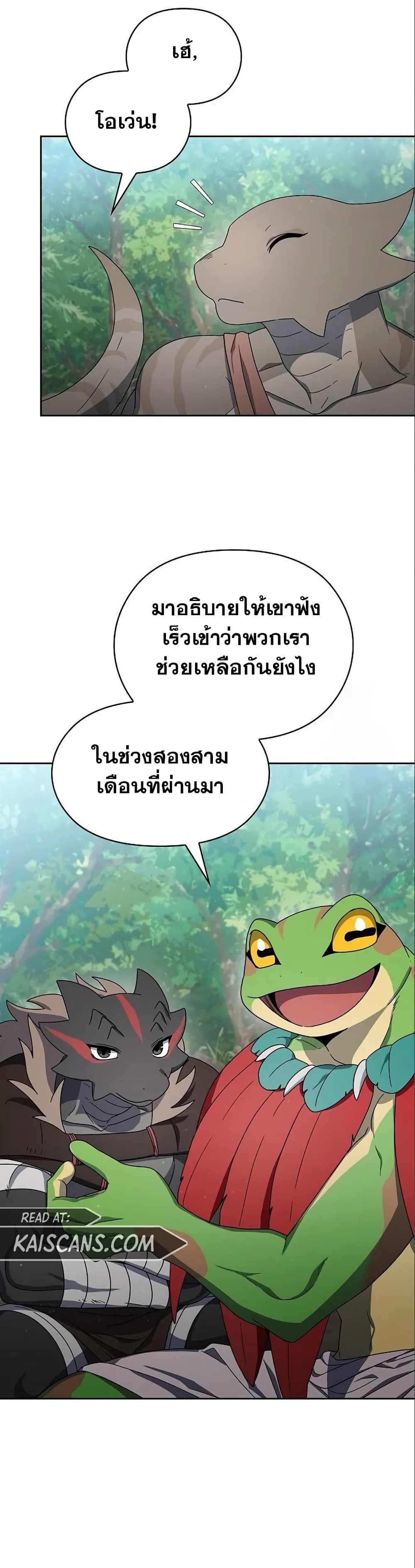 The Nebula’s Civilization ตอนที่ 16 หน้า 14