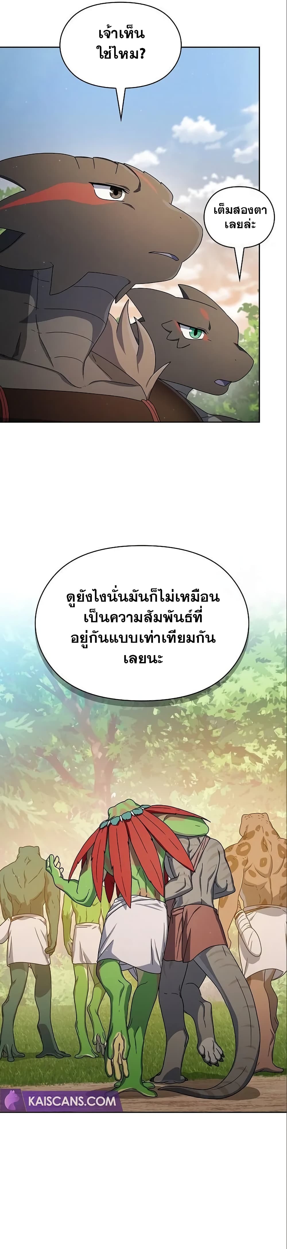 The Nebula’s Civilization ตอนที่ 16 หน้า 20