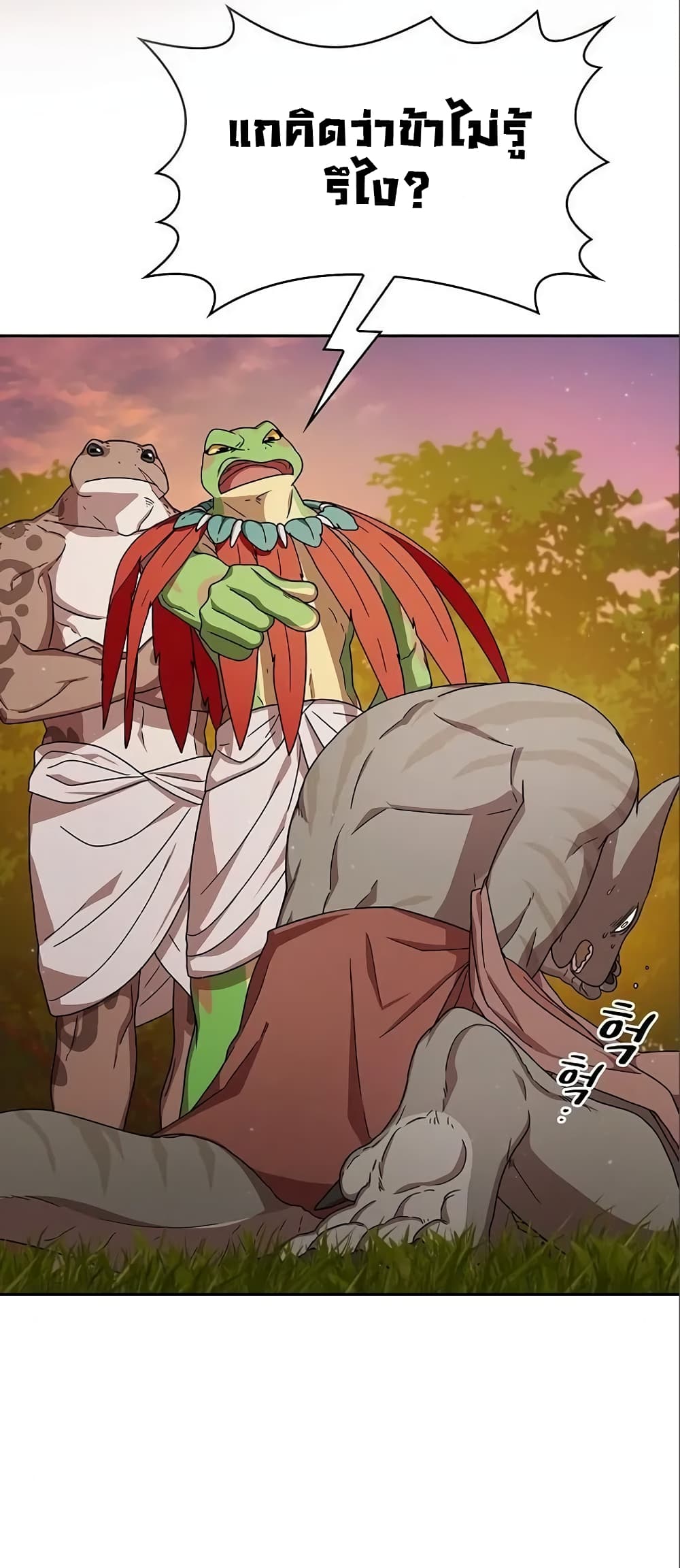 The Nebula’s Civilization ตอนที่ 16 หน้า 23