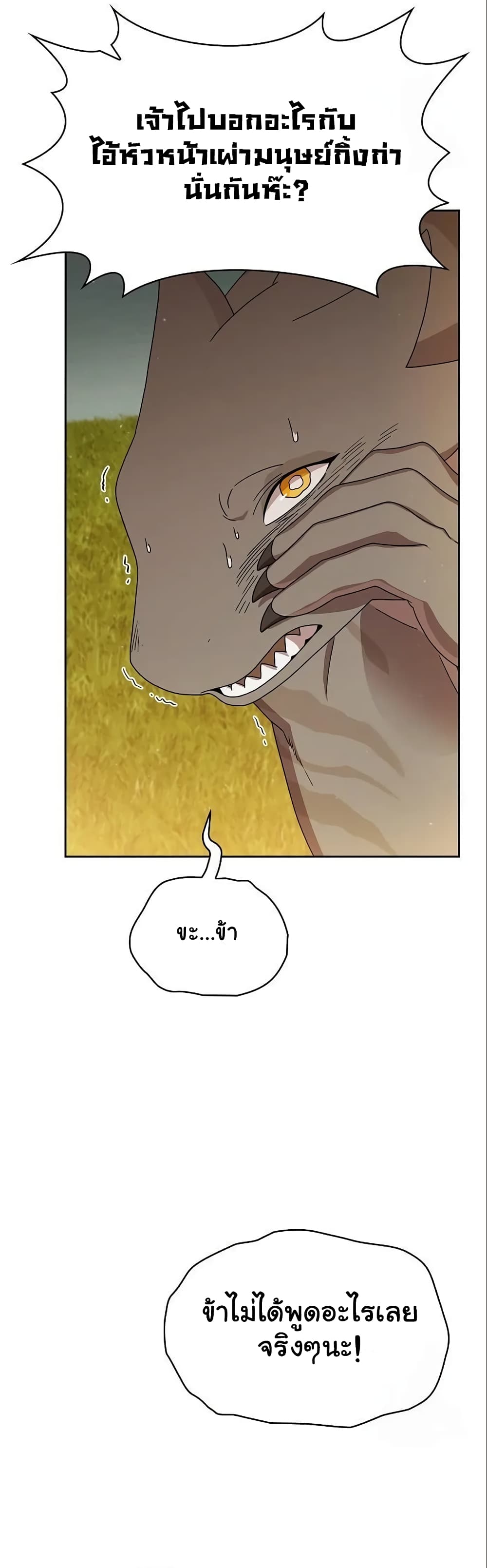 The Nebula’s Civilization ตอนที่ 16 หน้า 24