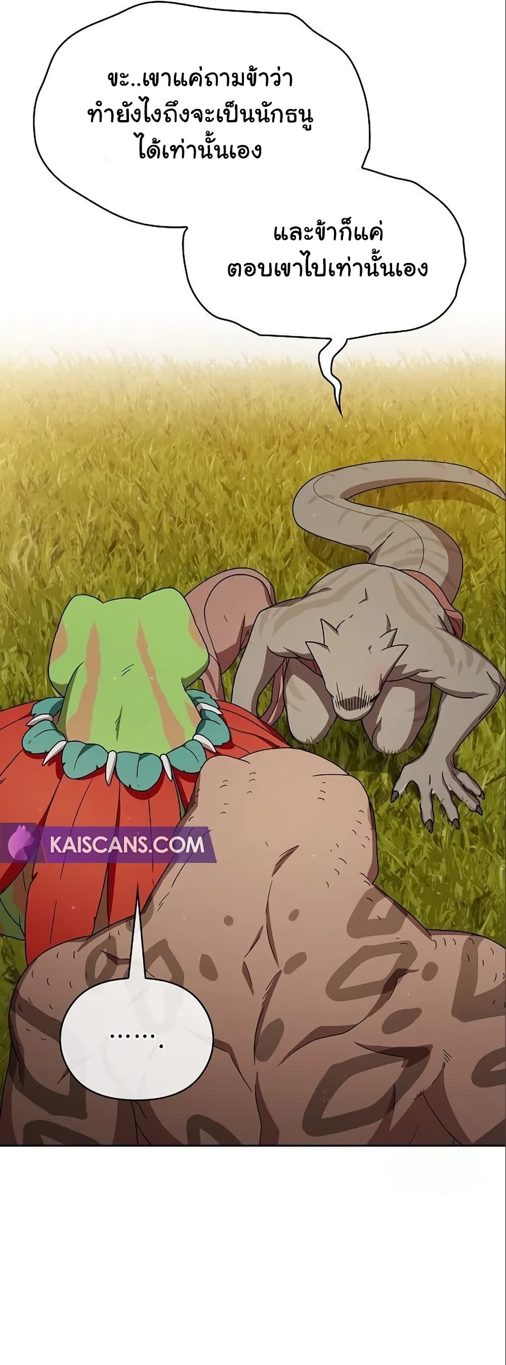 The Nebula’s Civilization ตอนที่ 16 หน้า 25