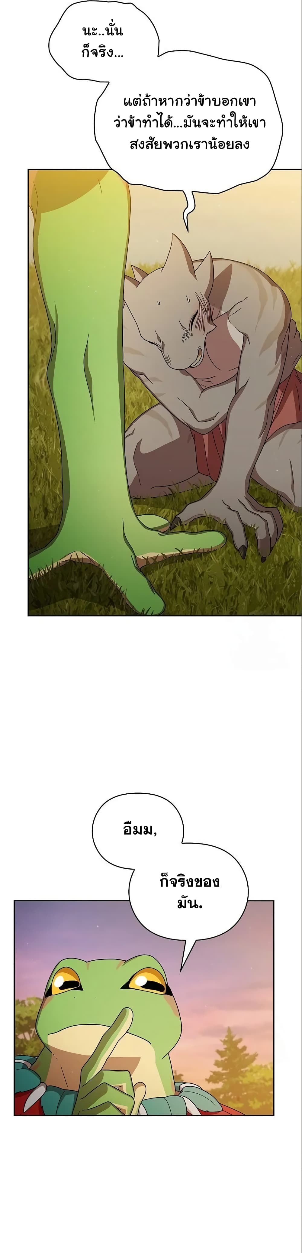 The Nebula’s Civilization ตอนที่ 16 หน้า 27