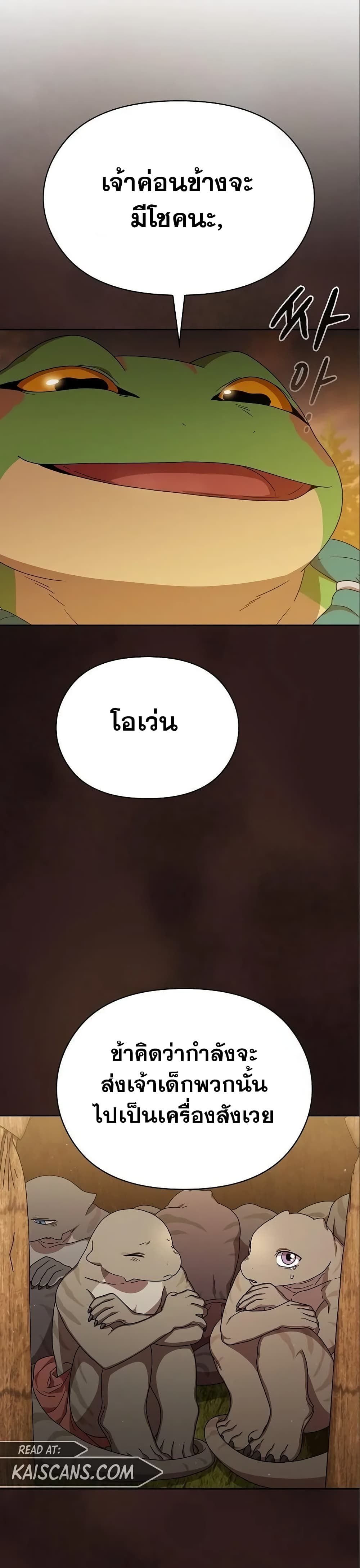 The Nebula’s Civilization ตอนที่ 16 หน้า 32