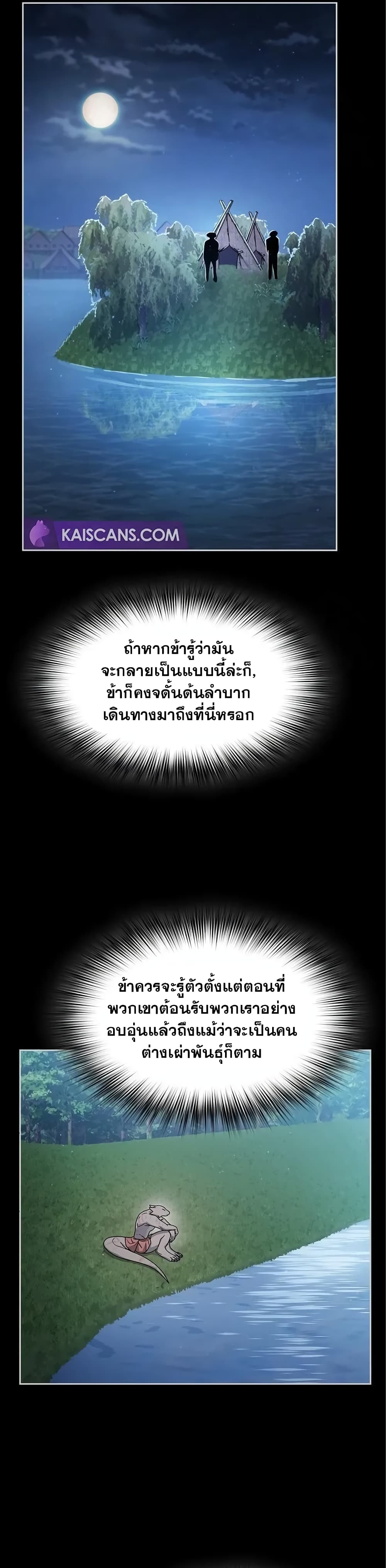 The Nebula’s Civilization ตอนที่ 16 หน้า 36