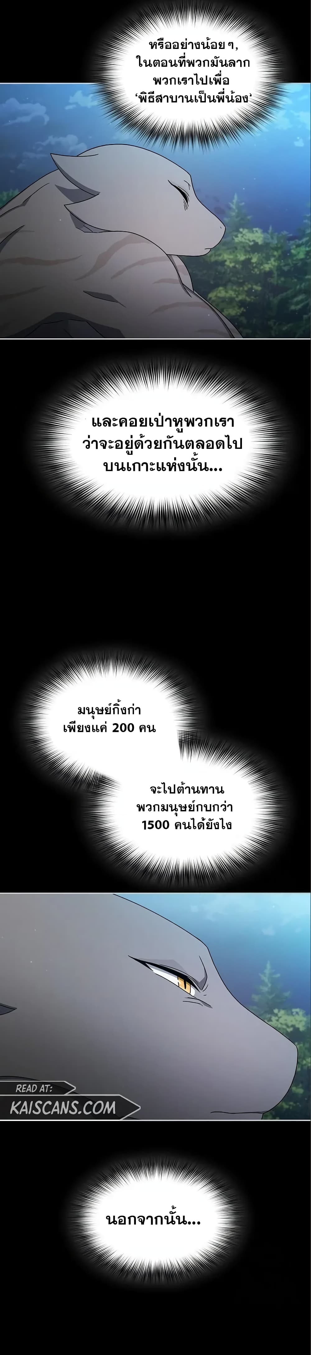 The Nebula’s Civilization ตอนที่ 16 หน้า 37