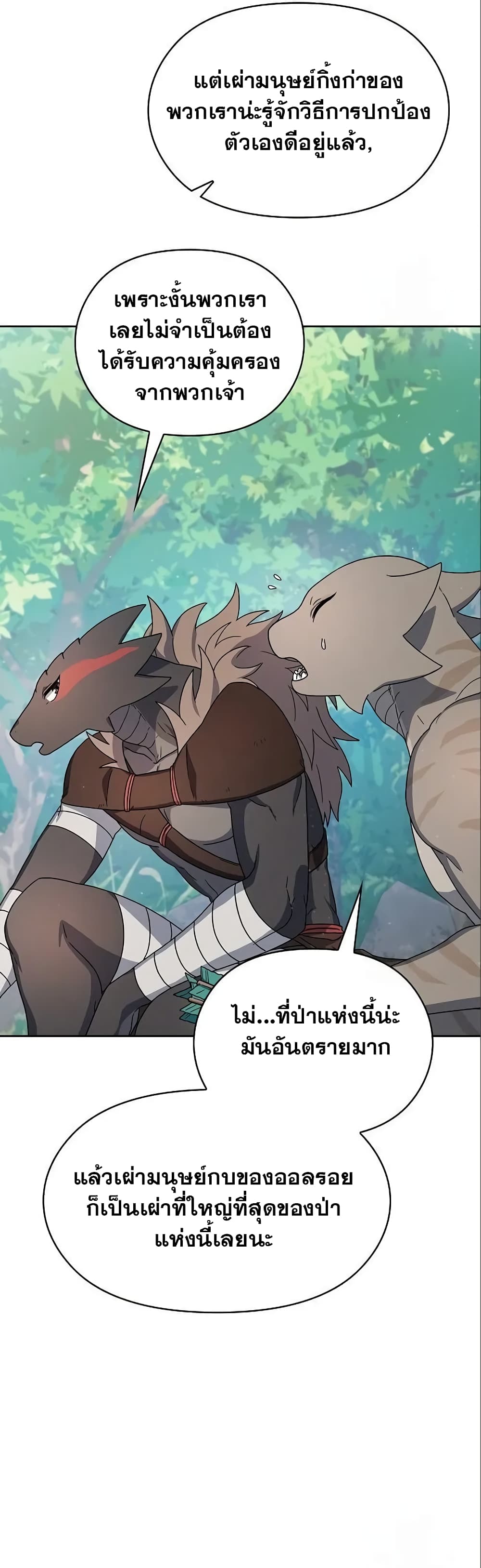 The Nebula’s Civilization ตอนที่ 16 หน้า 4