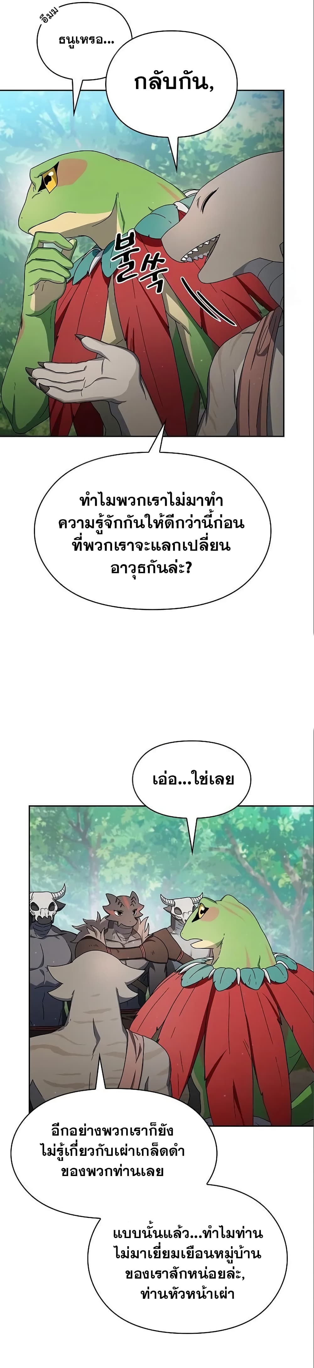 The Nebula’s Civilization ตอนที่ 16 หน้า 48