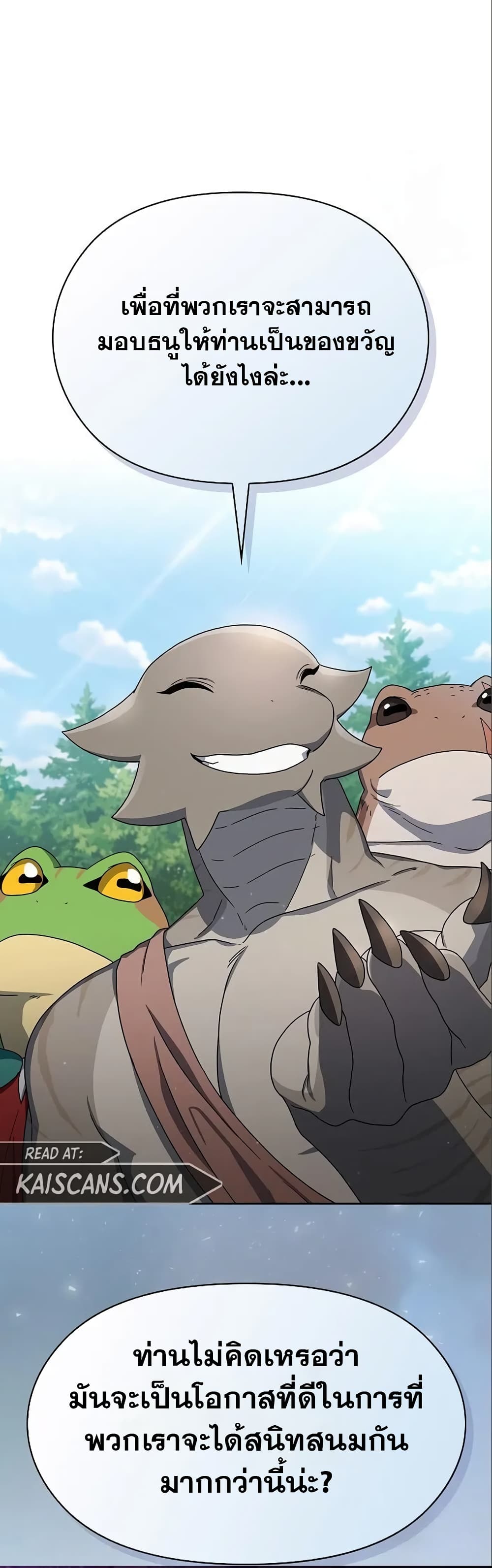 The Nebula’s Civilization ตอนที่ 16 หน้า 49