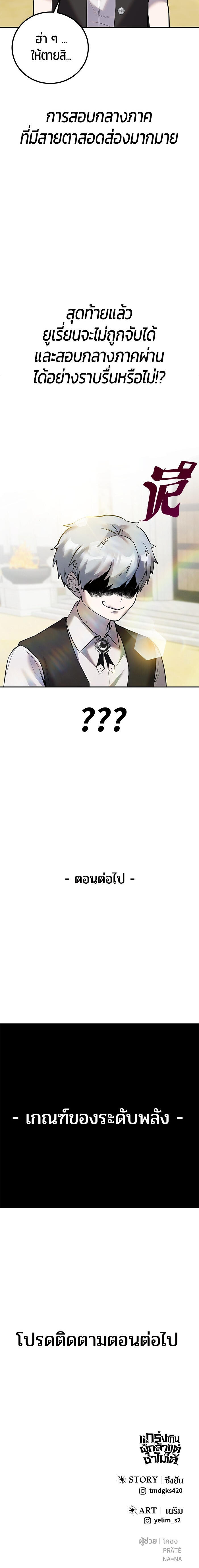 Secretly More Powerful than the Hero ตอนที่ 16 6